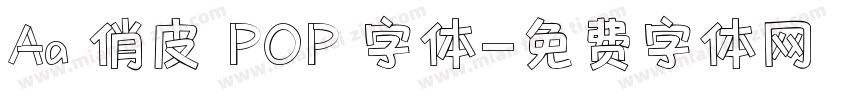 Aa 俏皮 POP 字体字体转换